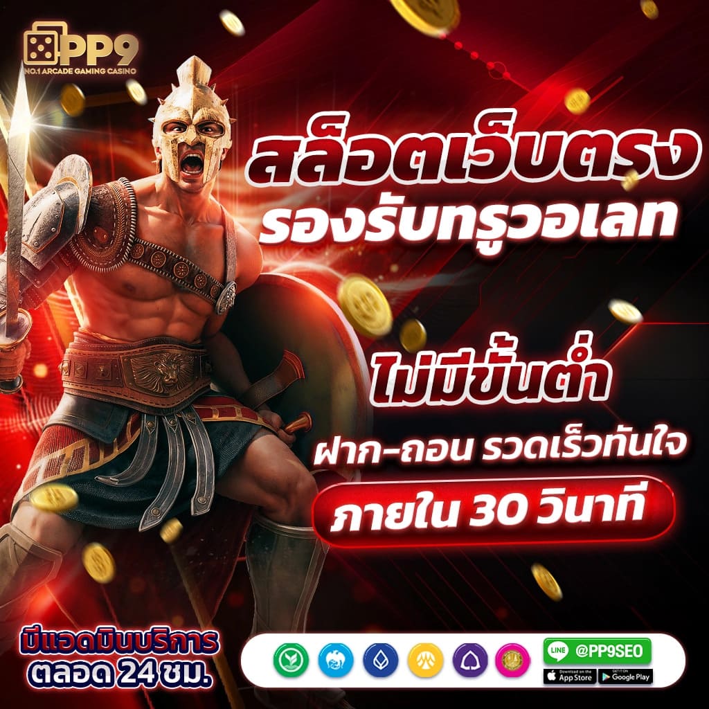 PAY69 | เว็บไซต์คาสิโนออนไลน์ที่ได้รับความนิยมสูงสุดในประเทศไทย